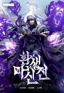 18+ Chronicles of the Reincarnated Demon God