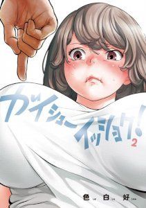 18+ Gaishuu Isshoku