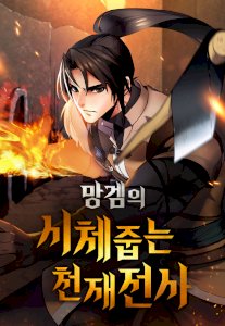 18+ Genius Corpse-Collecting Warrior