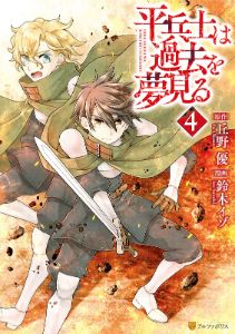 18+ Hiraheishi wa Kako o Yumemiru