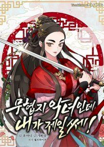 18+ I’m a Martial Art Villainess but I’m the Strongest!