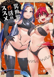 18+ Isekai Seikatsu no Susume