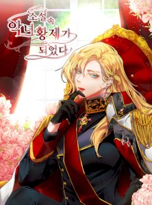 18+ I've Become the Villainous Empress of a Novel