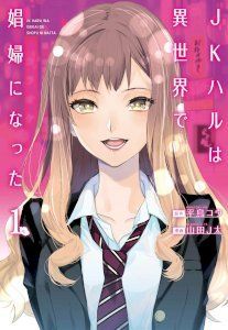 18+ JK Haru wa Isekai de Shoufu ni natta