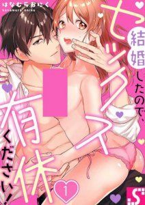 18+ Kekkon Shitanode, Sex Yuukyuu Kudasai!