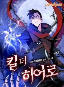 18+ Kill the Hero
