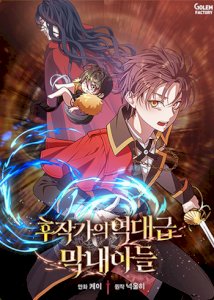 18+ Legendary Youngest Son of the Marquis House
