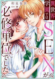 18+ Mandatory Sex Class in Another World