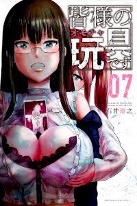 18+ Mina-sama no Omocha desu