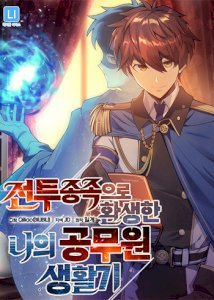 18+ My Civil Servant Life Reborn in the Strange World