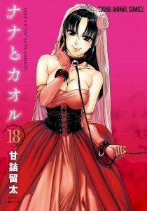 18+ Nana to Kaoru