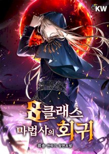 18+ Return of the 8th class Magician