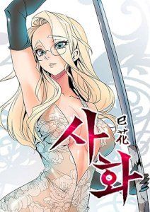18+ Sahwa: Secret Commission