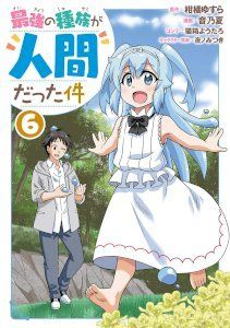 18+ Saikyou no Shuzoku ga Ningen Datta Ken