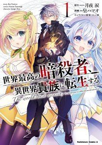 18+ Sekai Saikyou no Assassin, Isekai Kizoku ni Tensei Suru