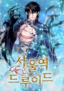 18+ Seoul Station Druid