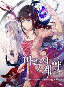 18+ The Demonic Contract