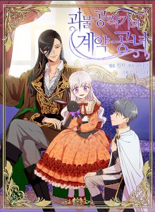 18+ The Monster Duchess And Contract Princess