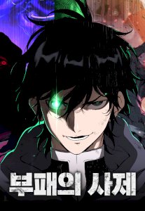 18+ The Priest of Corruption