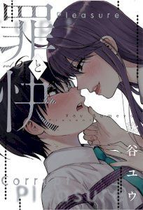 18+ Tsumi to Kai