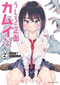 18+ Ushiro no Shoumen Kamui-san