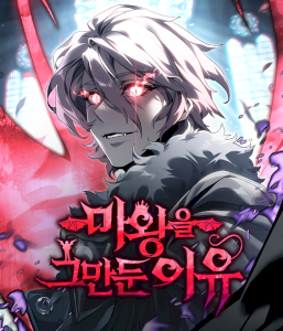 18+ Why I Quit Being the Demon King