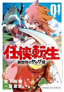 18+ Yakuza Reincarnation: Yakuza Princess of Another World